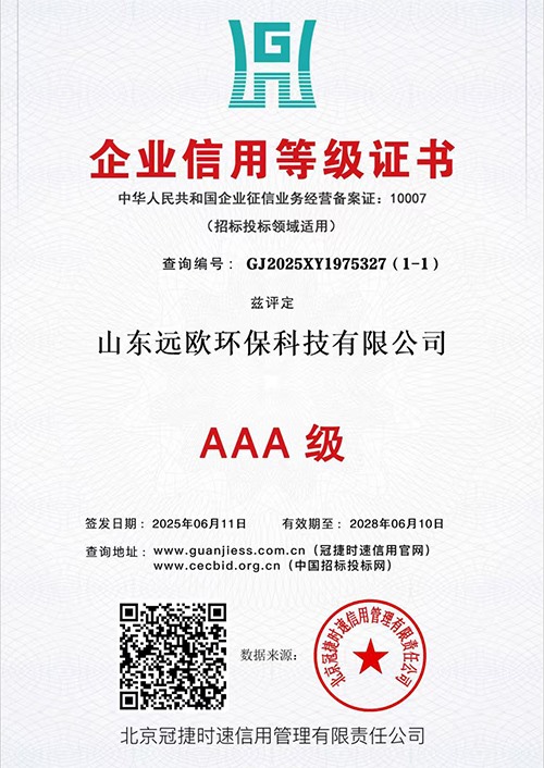 企业信用等级证书