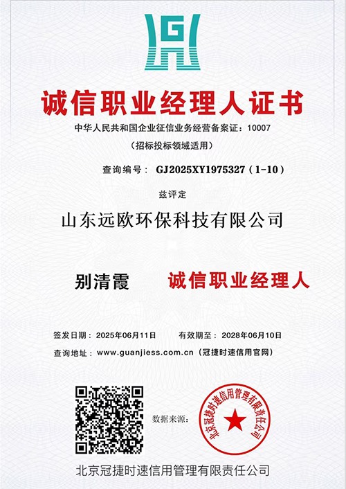 诚信职业经理人证书