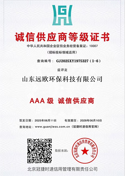 诚信供应商等级证书