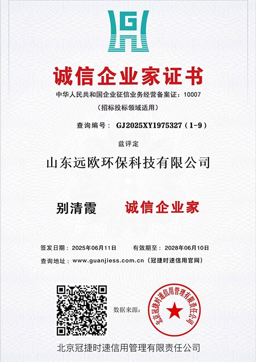 诚信企业家证书